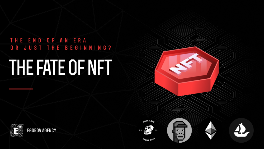 Судьба NFT: конец эпохи или только начало?
